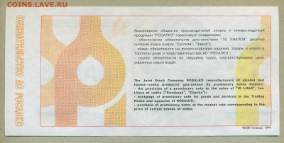 Обязательство Росалко 10 лиалов 1994 год До 20 мая - 015