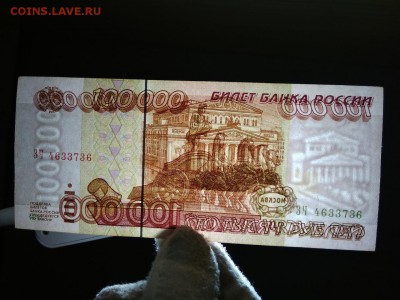 100000 рублей 1995 года Россия - 458