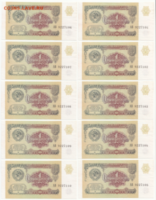 1 рубль 1991 г. 10 штук из пачки до 22.05.19 в 22:00 - 1-1 1991