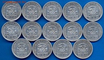 14 монет БИЛОН 15 коп. 1922-23гг. с 200р. до 23 мая в 21:00 - 22