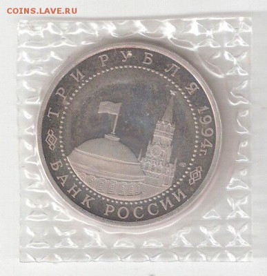 Памятные монеты РФ 1992-1995, Proof 3 рубля СЕВАСТОПОЛЬ - СЕВАСТОПОЛЬ А соин