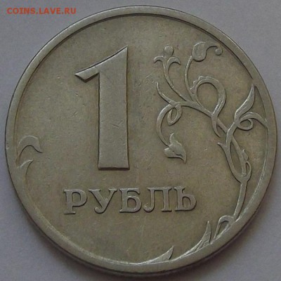 1 рубль 1997 года (полный раскол) до 19 мая - rew8112.JPG