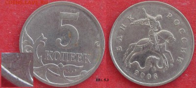РФ. 5 копеек 2006м., 2007м, 2008м. Разновидности. 11 монет - 2006м 5 к. 5.3.JPG