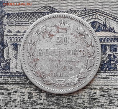 20 копеек 1889 до 21-05-2019 до 22-00 по Москве - 20 889 Р