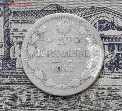 20 копеек 1881 до 21-05-2019 до 22-00 по Москве - 20 881 Р