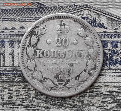 20 копеек 1867 до 21-05-2019 до 22-00 по Москве - 20 867 Р