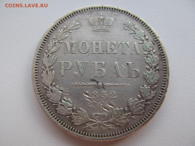 1рубль  1852 . 1843 . 1913 - IMG_1660.JPG