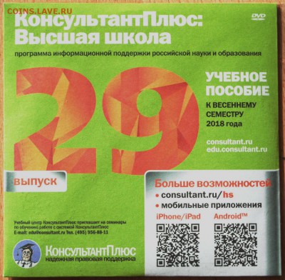 DVD "Консультант+" для студентов юристов, экономистов - консультант1.JPG