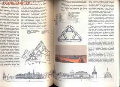 Красная площадь столицы. Книга об истории, археологии, архит - москва4
