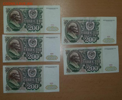 200 руб 1991 5 шт  до 25 мая - бона 200 91 5 шт 2 1