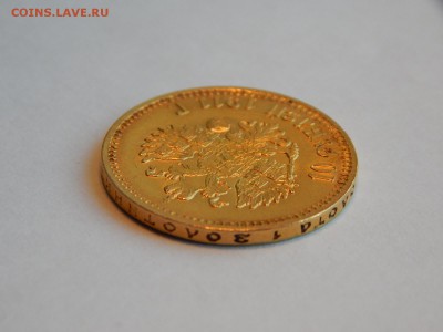 10 рублей 1911 ЭБ, до 21:00 22.05 - 03.JPG