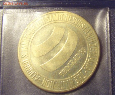 5000 динар 1989 саммит Югославия 24.05.2019 22:00 МСК - CIMG1296.JPG