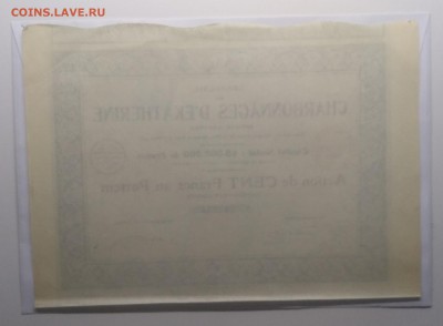 Акция"Екатериновские угольные шахты на Донбассе"1929 г. - IMG_20190518_180858