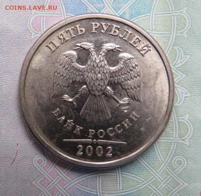 5 рублей 2002 СПМД с 200 руб. до 5 руб 2002 СПМД - IMG_0078.JPG