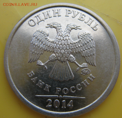 1 руб. со знаком рубля 2014 года в банковских мешках от econ - LrYxzzuq