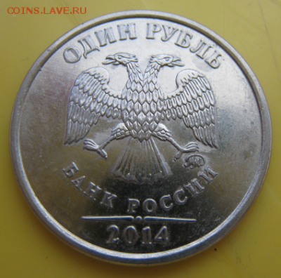1 руб. со знаком рубля 2014 года в банковских мешках от econ - f1hLqpLB