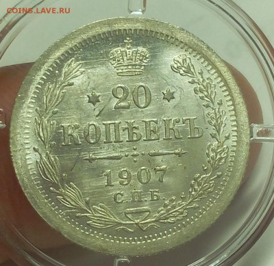 20 КОПЕЕК 1907г штемпельный UNC с 200 на сутки до 20.05.19 - IMG_20100309_094120.JPG