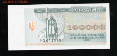УКРАИНА 100.000 КАРБОВАНЦЕВ 1994 UNC - 5