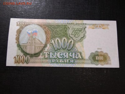 1000 рублей 1993 года Россия - 467