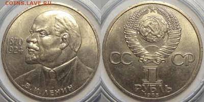 Юбилейные монеты СССР 1,3,5 рублей по фиксу - Ленин 115 - 01.09.18 2.1