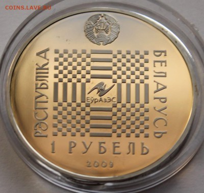 Беларусь 1 рубль 2009. Покатигорошек. Тираж - 3500 - 10