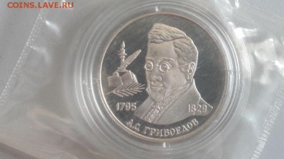 2р 1995г Грибоедов-пруф серебро(в запайке), до 27.05 - X Грибоедов-1