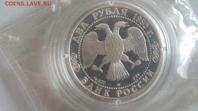 2р 1995г Грибоедов-пруф серебро(в запайке), до 27.05 - X Грибоедов-2