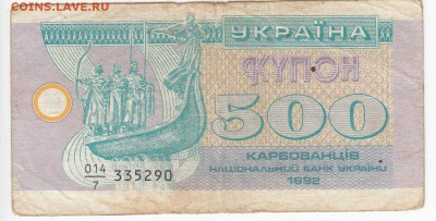 УКРАИНА - 500 карбованцев 1992 г. до 27.05 в 22.00 - IMG_20190521_0009