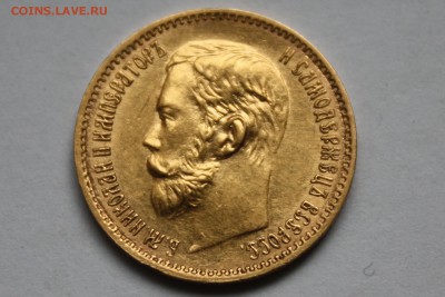 5 рублей 1897 г. АГ - IMG_9406.JPG