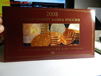 Годовой набор Банка России 2008 года ММД - DSCN1589.JPG