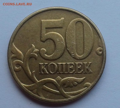 50коп 2002г.   Шт.? - 22.JPG