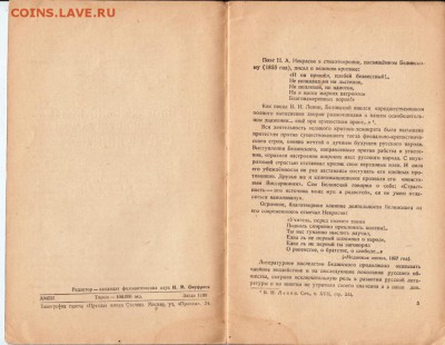 Стенограмма публичной лекции 1948 г. до 27.05.19 в 23.00 - 008