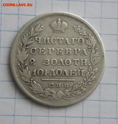 Полтина 1829 н.г  24.05.19 - poltina_1829_1_18 %252525252525252525284%25252525252525252529