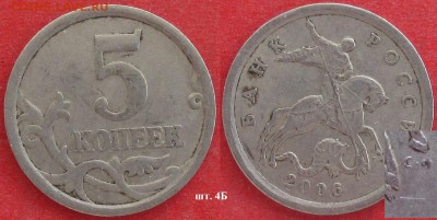 РФ. 5 копеек СП (7 разных монет) - 2006сп 5 к. 4.Б.JPG