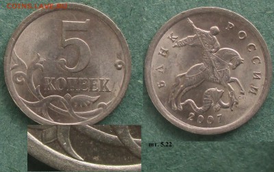 РФ. 5 копеек СП (7 разных монет) - 2007сп 5 к. 5.22.JPG