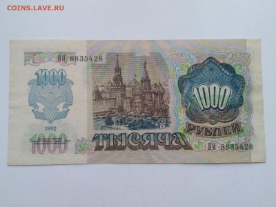 РОССИЯ,1000 рублей 1992г(бона)до 25.05.2019г - IMG_20190523_121826