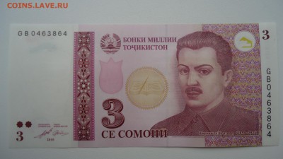 ТАДЖИКИСТАН 3 СОМОНИ 2010 UNC - DSC05451.JPG