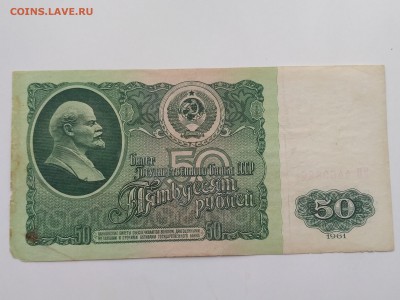 СССР,50 рублей 1961г(бона)до 26.05.2019г - IMG_20190523_121907