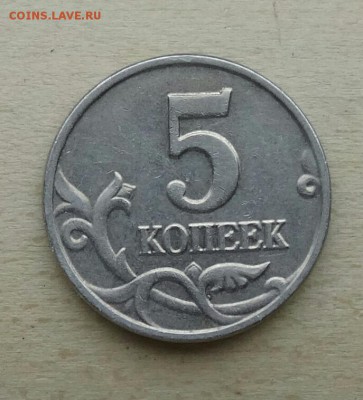 5 копеек 2002 год без МД, с 200 рублей, 28.05.19, 22.00 мск - DSC02701-1