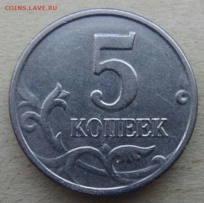 5 копеек 2003 год без МД, с 200 рублей,  28.05.19, 22.00 мск - DSC02696-1