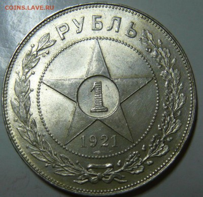 1 рубль 1921г UNC - P1190584.JPG