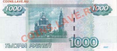 100 руб. мод. 2001 г. и 1000 руб. повтор - 1000-0