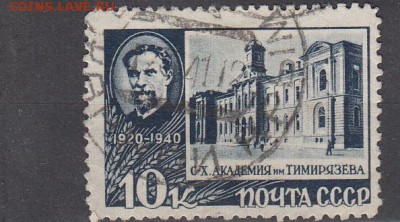 СССР 1940 Тимирязев 1м 10к до 29 05 - 55