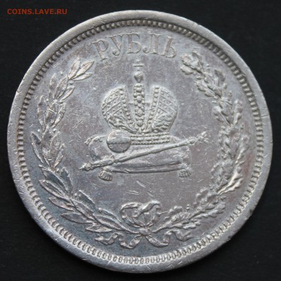 1 рубль 1883 года коронационный - IMG_9100.JPG