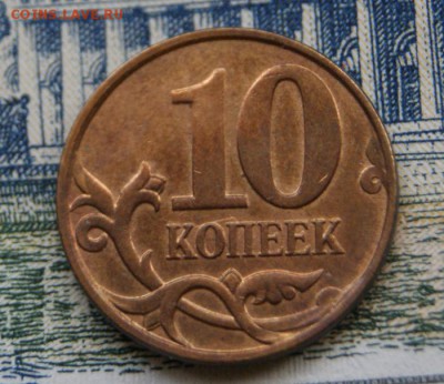 10 копеек 2010 м шт.Б6  редкие до 28.05.2019 в 22-00 - 2010 м-Б6-р