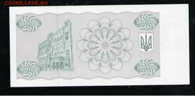 УКРАИНА 100.000 КАРБОВАНЦЕВ 1994 UNC - 6