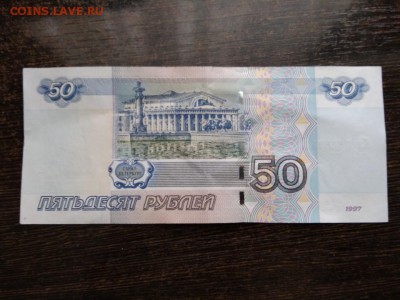 50 рублей 1997г модификация 2004 Россия - 323