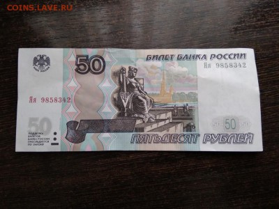 50 рублей 1997г модификация 2004 Россия - 322