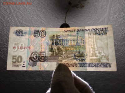 50 рублей 1997г. без модификаций с желтой окантовкой - 211