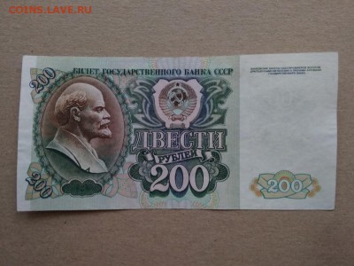 200 рублей 1992 года СССР - 329